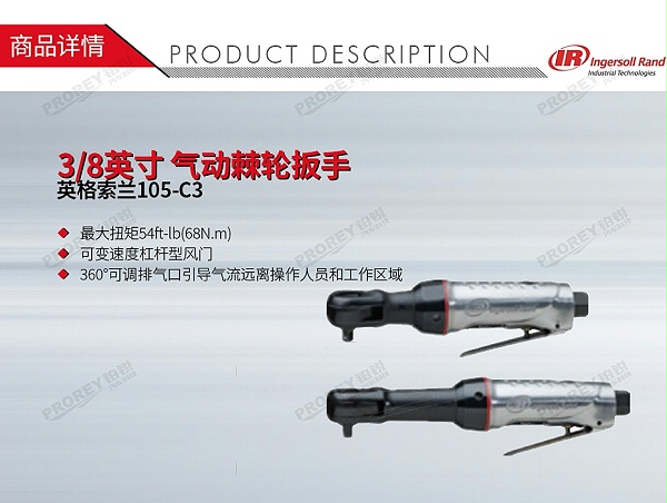 GW-130020275-Ingersoll Rand英格索兰 105-C3 38英寸 气动棘轮扳手-1
