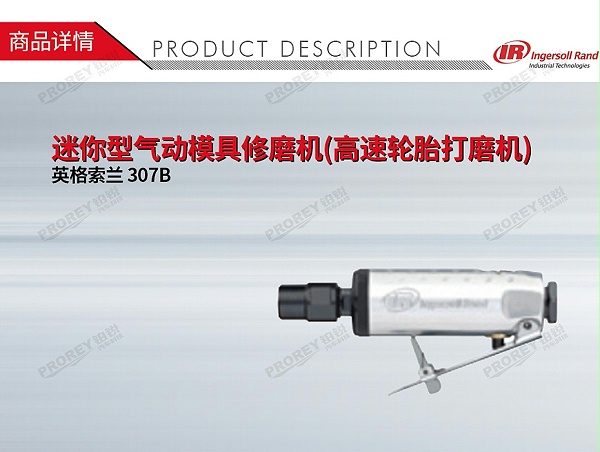 GW-130020277-Ingersoll Rand英格索兰 307B 迷你型气动模具修磨机(高速轮胎打磨机)-1