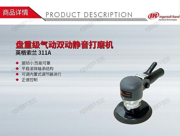 GW-130020283-Ingersoll Rand英格索兰 311A 6英寸 盘重级气动双动静音打磨机-1