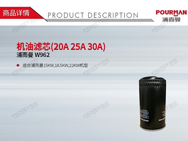 GW-190990235-浦而曼 W962 机油滤芯(20A25A30A)-1