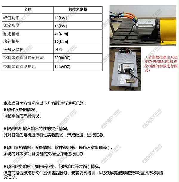 上海电力大学新能源汽车电机的测试台架系统_04