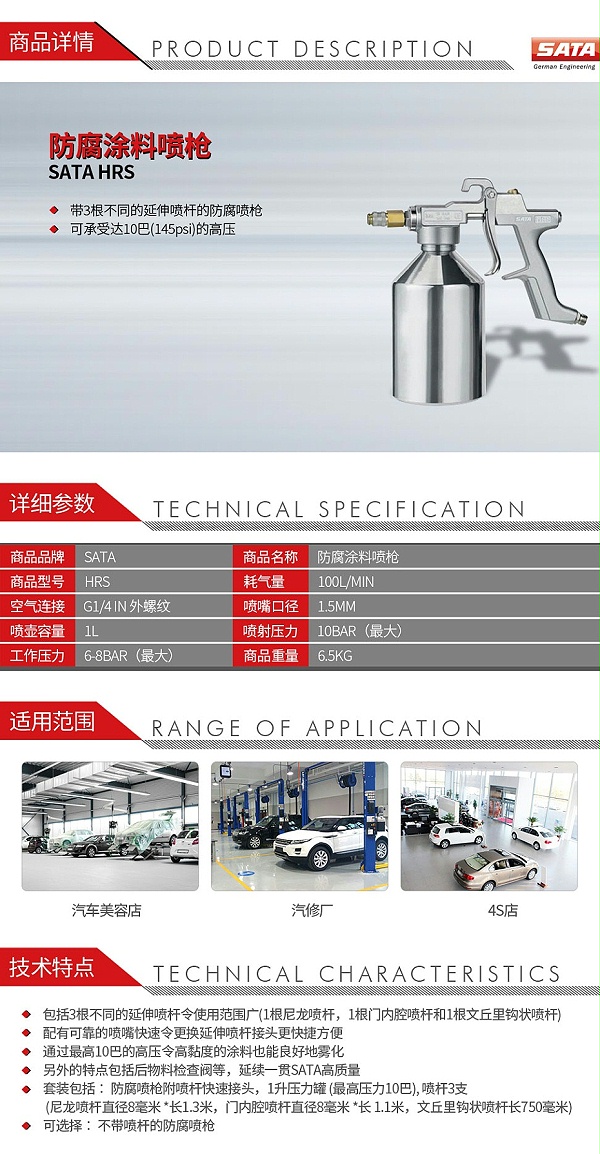 萨塔-SATA-HRS-防腐涂料喷枪