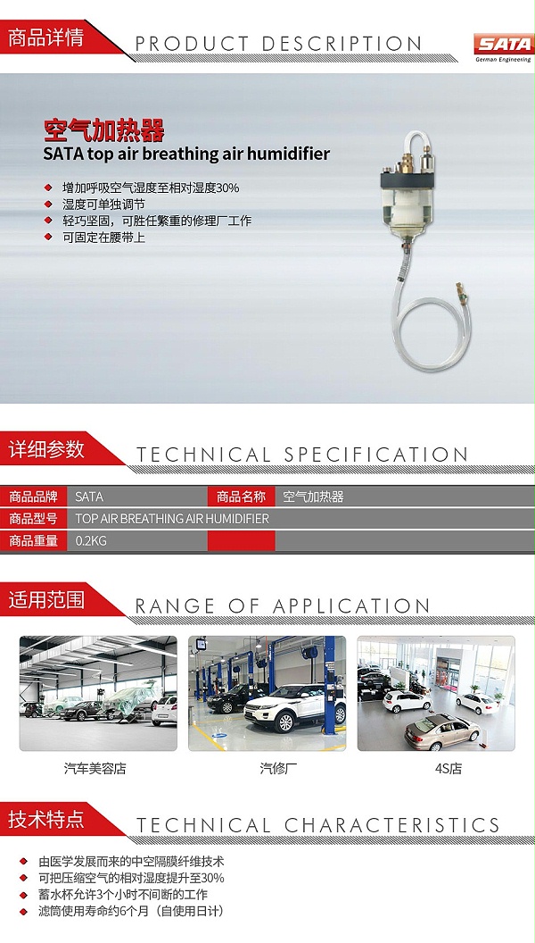 萨塔-SATA-top-air-breathing-air-humidifier-空气加湿器