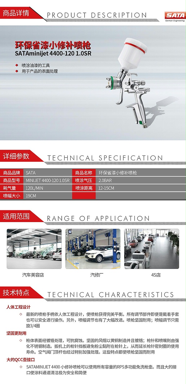 萨塔SATAminijet-4400-120-1