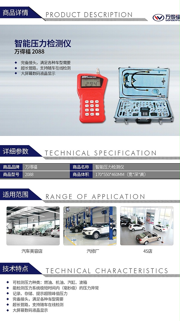 万得福WDF-2088 智能压力检测仪
