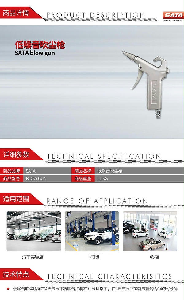 萨塔-SATA-blow-gun-低噪音吹尘枪