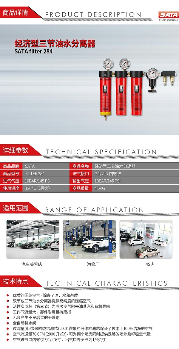 萨塔 SATA filter 284 经济型三节油水分离器