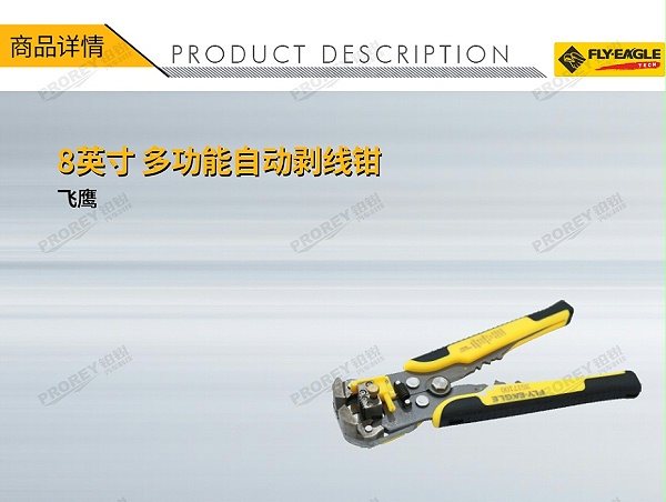 GW-130036584-飞鹰 3517100 8英寸 多功能自动剥线钳-1