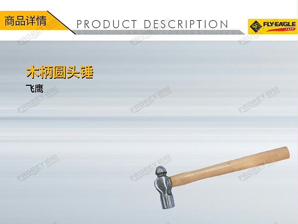 GW-130036588-飞鹰 5413501 木柄圆头锤 24oz-1