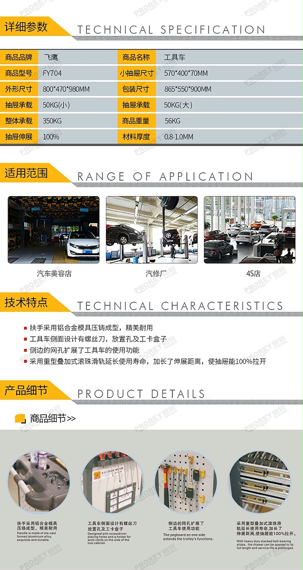 GW-130032691-飞鹰 FY704 工具车-2
