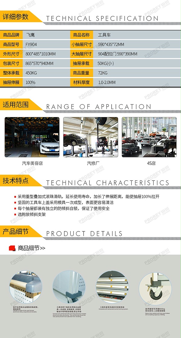 GW-130032708-飞鹰 FY904 工具车-2