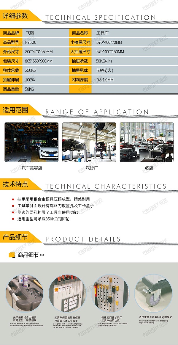 GW-130030528-飞鹰 FY606 工具车-2
