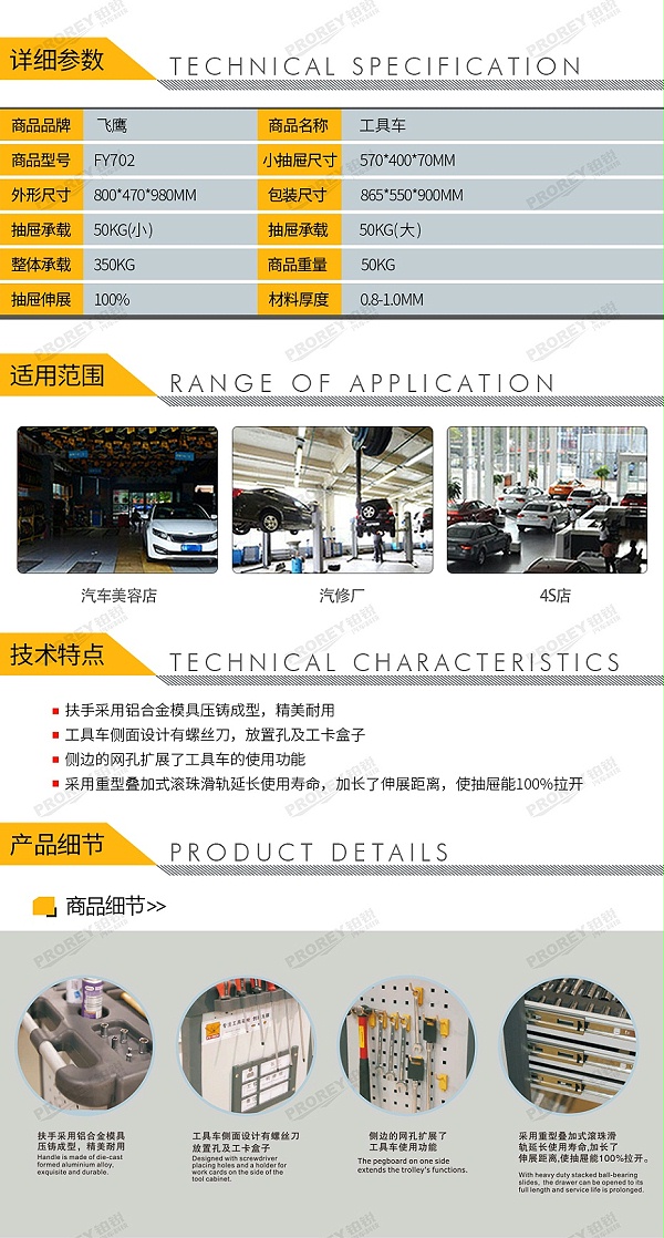 GW-130030533-飞鹰 FY702 工具车-2