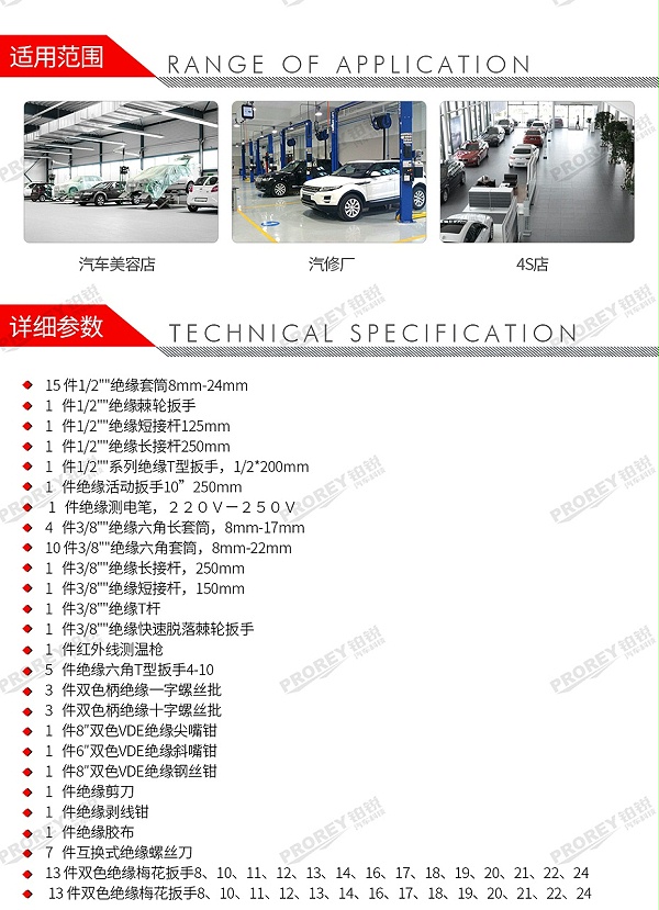 GW-200060020-百思泰 6692 94件新能源工具方案(纯电动)-2