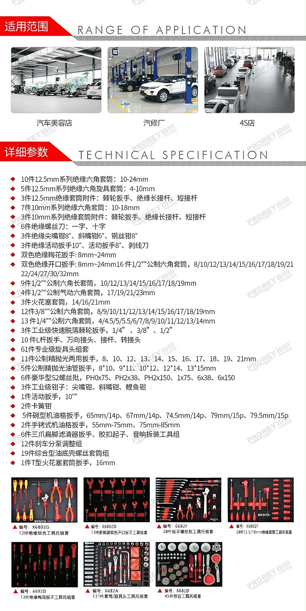 GW-200060022-百思泰 6650 277件混合动力工具方案-2
