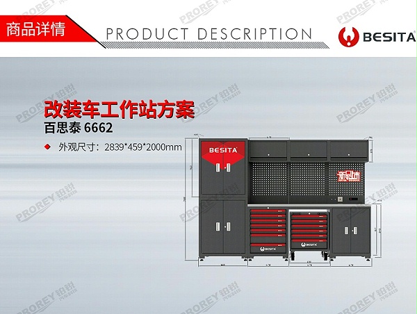 GW-130990038-百思泰 6662 改装车工作站方案-1