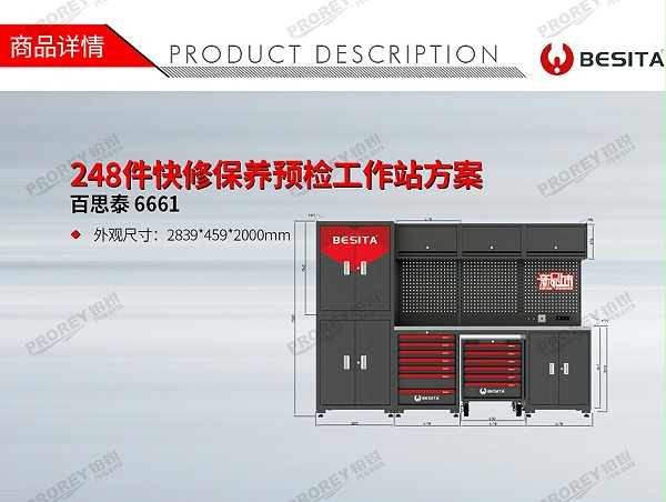 GW-130990039-百思泰 6661 248件快修保养预检工作站方案-1