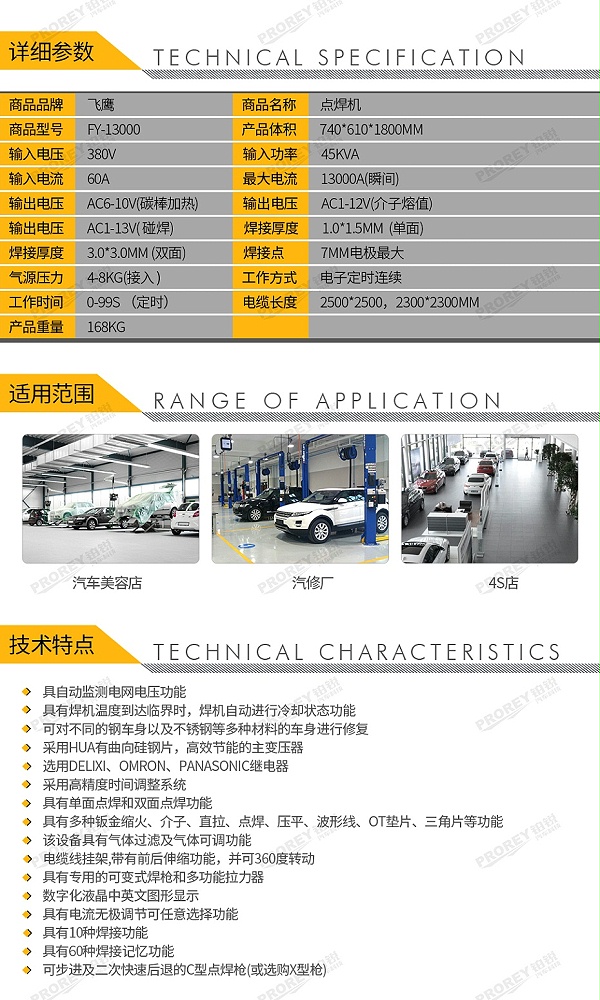 GW-140070009-飞鹰 FY-13000 钣金修复机（X型枪）-2
