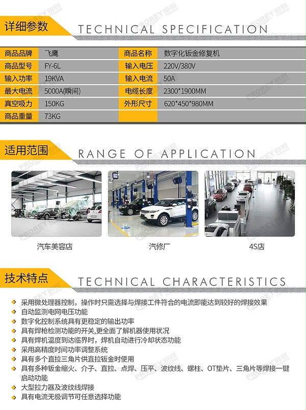 GW-140070035-飞鹰 FY-6L 钣金修复机-2