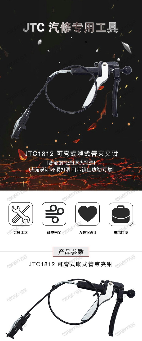 GW-130040132-JTC-1812-可弯式喉式管束夾钳-1