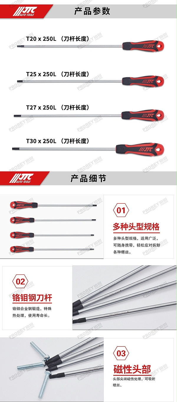 ＧＷ-130040136-JTC-5115-4PCS长轴星型起子组-2