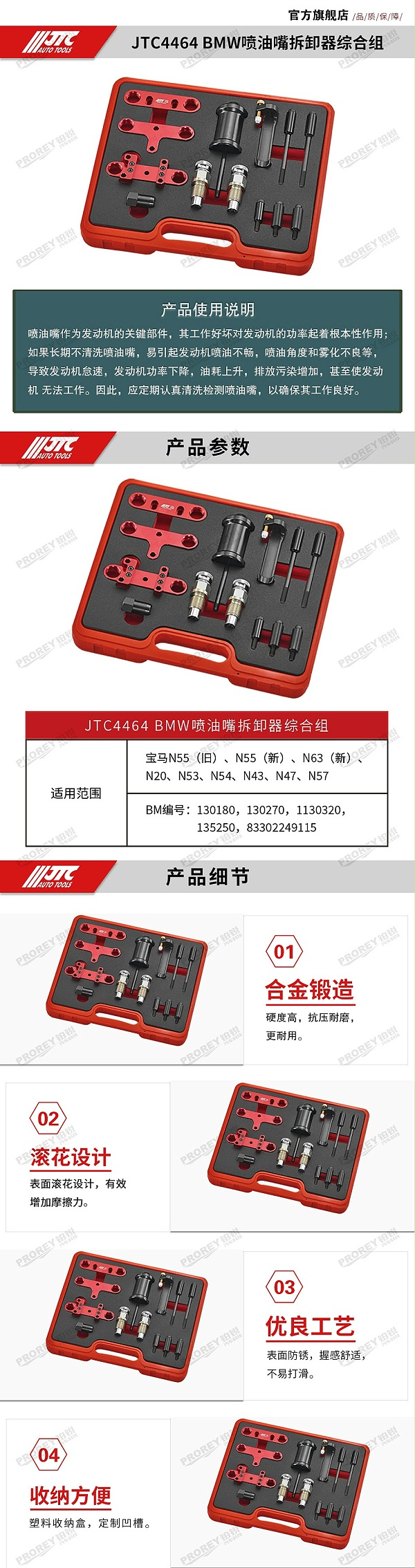 GW-130040042-JTC-4464-BMW喷油嘴拆卸器综合组-2