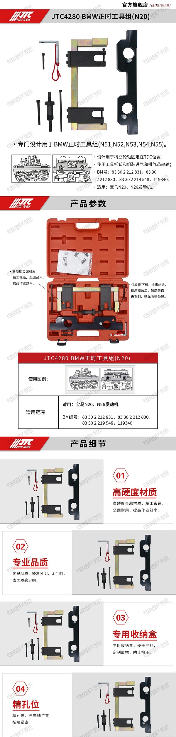 GW-130040043-JTC-4280-BMW正時工具组(N20)-2