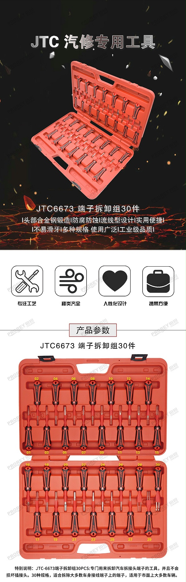 GW-130040054-JTC-6673-30PCS端子拆卸器组-1