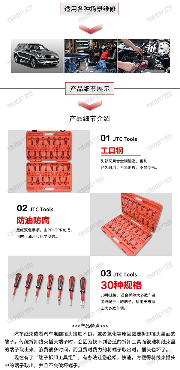 GW-130040054-JTC-6673-30PCS端子拆卸器组-2