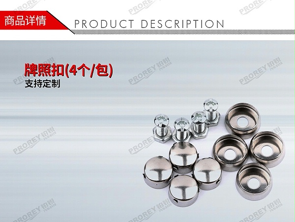 GW-180990438-国产 支持定制 牌照扣(4个包)-1