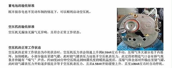 玛泰空压机保养说明-蔚来移动服务车_页面_21