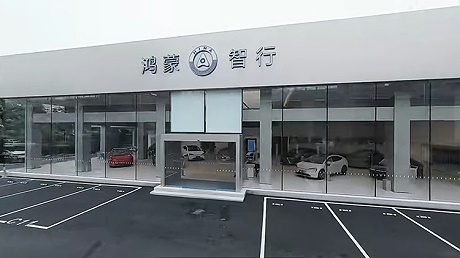 浙江鸿蒙智行4S店-浙江元通友行