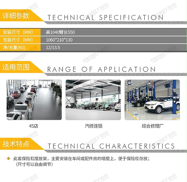 GW-140990297-福瑞斯 FRS020002 挂壁式保险杠存放架-2