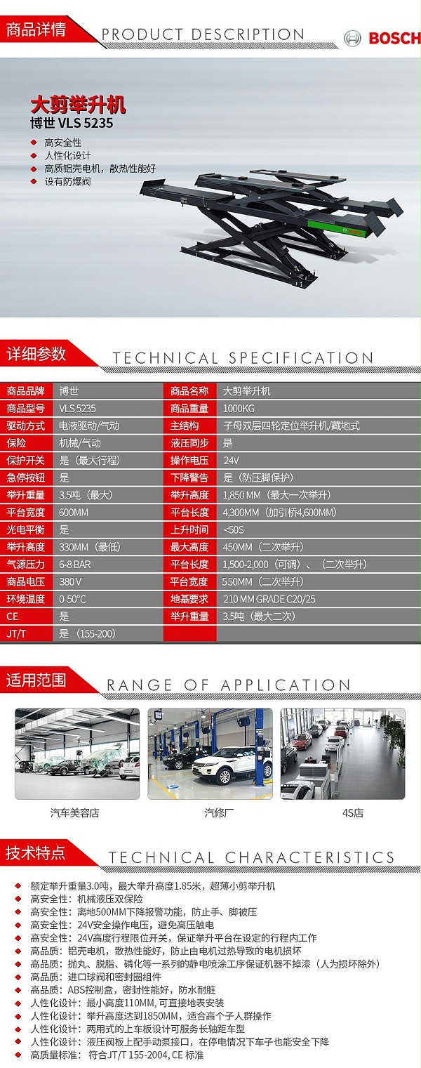 博世-VLS-5235-大剪举升机_01