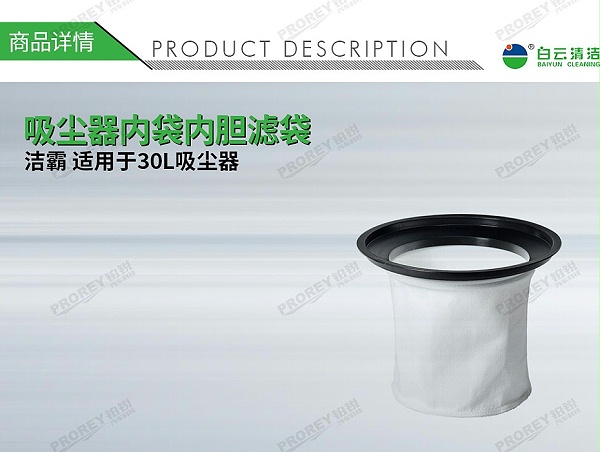 GW-180990094洁霸 适用于30L吸尘器 吸尘器内袋内胆滤袋-1