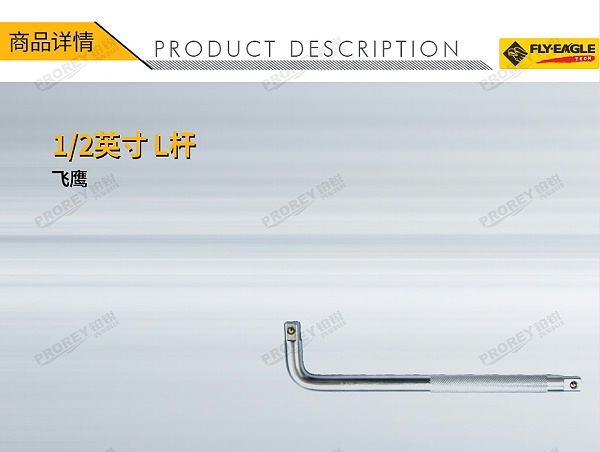 GW-130036422-飞鹰 1412031 12英寸 L杆 10英寸-1