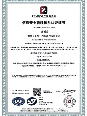 信息安全管理体系认证证书-中文版