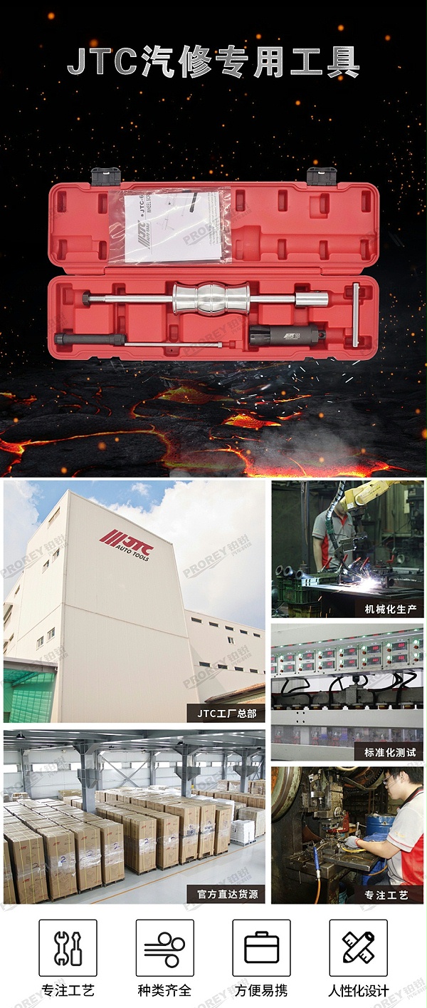 GW-130040821-JTC-6829-轮胎防盗螺丝滑锤组 -1
