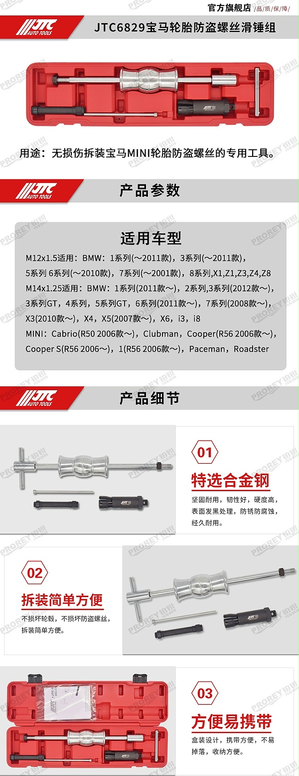GW-130040821-JTC-6829-轮胎防盗螺丝滑锤组 -2