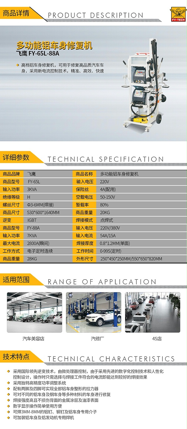 飞鹰-FY-65L-88A-多功能铝车身修复机_01