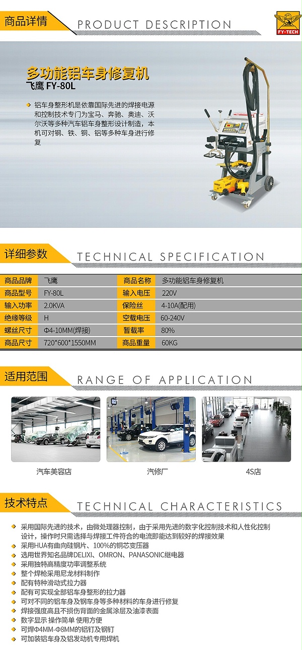 飞鹰-FY-80L-多功能铝车身修复机_01