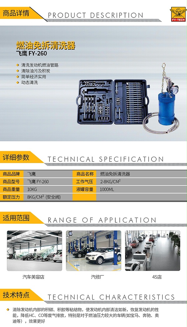 飞鹰-FY-260-燃油免拆清洗器_01