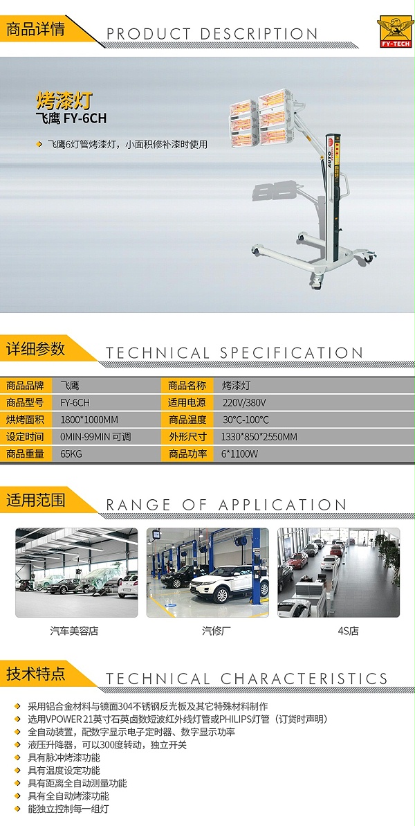 飞鹰-FY-6CH-烤漆灯_01