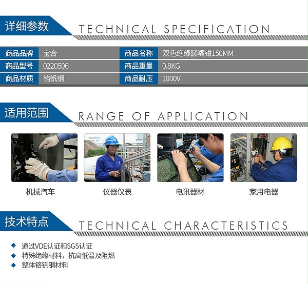 宝合0220506双色绝缘圆嘴钳-150mm_02