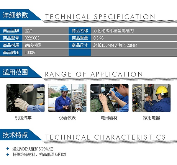 宝合0229003双色绝缘小圆型电缆刀_02