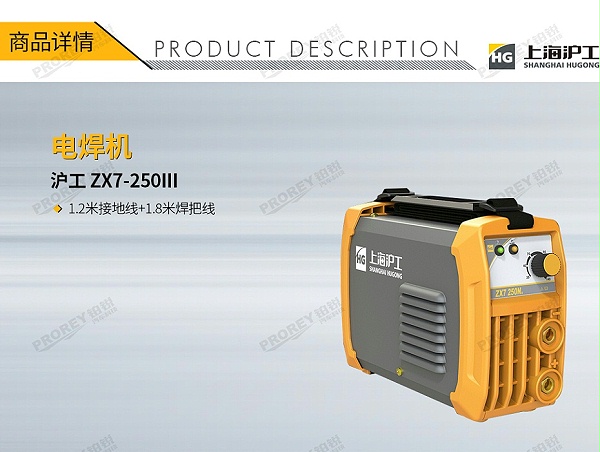 GW-140080073-沪工 ZX7-250III(1.2米接地线+1.8米焊把线) 电焊机-1