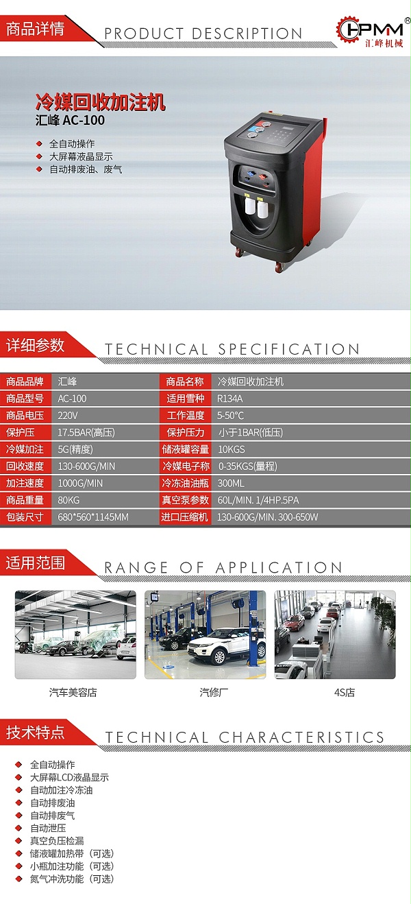 汇峰-AC-100-冷媒回收加注机_01