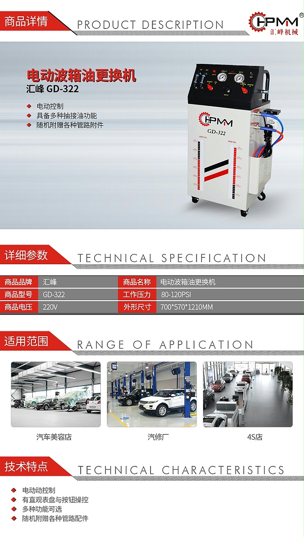 汇峰-GD-322-电动波箱油更换机_01