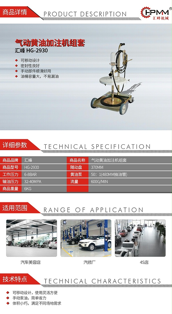 汇峰-HG-2930-气动黄油加注机组套_01