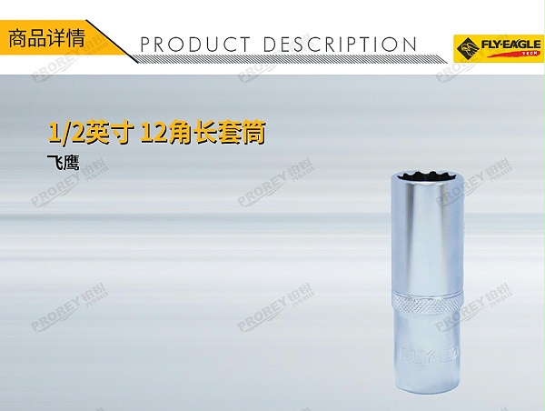 GW-130036276-飞鹰 1030040 12英寸 长套筒 12角x8mm-1